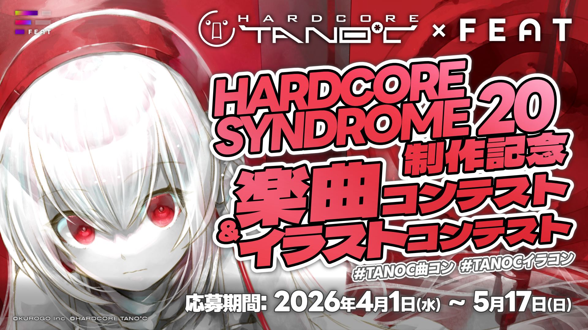求む最強のハードコア。HARDCORE TANO*C×FEAT 楽曲コンテスト